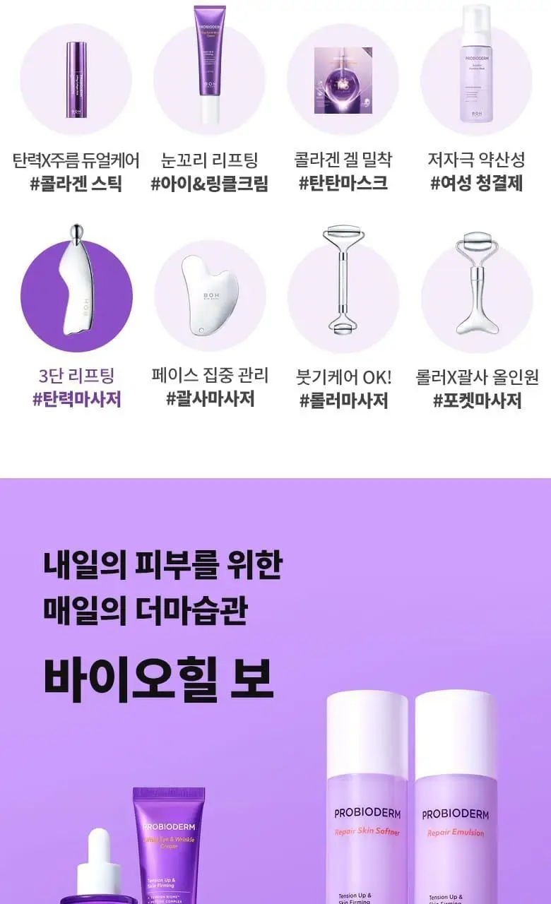 [린가드괄사]바이오힐 보 프로바이오덤 리프팅 마사저 상세페이지 6